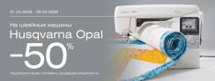 Скидка 50% на Opal