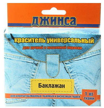 Краситель для ткани универсальный баклажан