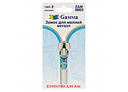 Замок для молнии Gamma ZAM 8M06 никель в блистере
